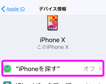 Iphone Watchを探すをオン オフにする場所は