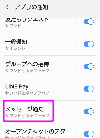 Lineの通知音を変更するには