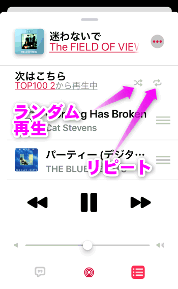 Iphoneで曲をリピート再生させる方法