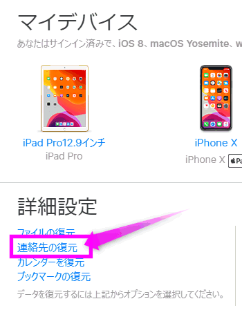 Iphoneの連絡先が消えた場合の復元方法