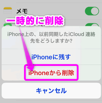 Iphoneで誤って削除した連絡先を復元する方法