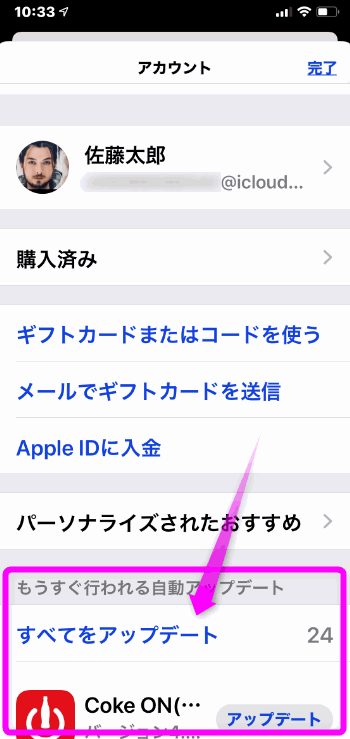 Iphone スマホのアプリのアップデートのやり方