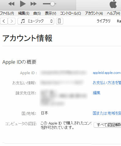 Iphoneやitunesなどの曲名がローマ字になってしまう場合