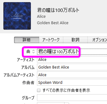 Iphoneやitunesなどの曲名がローマ字になってしまう場合