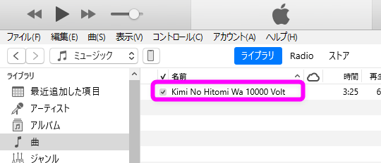 Iphoneやitunesなどの曲名がローマ字になってしまう場合