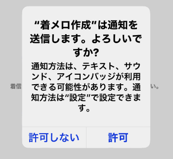 Iphoneの着信音を好きな音楽にする設定