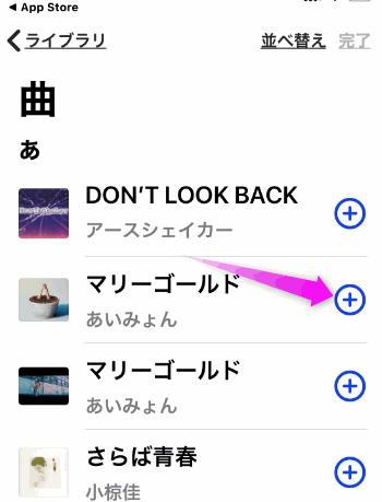 Iphoneの着信音を好きな音楽にする設定