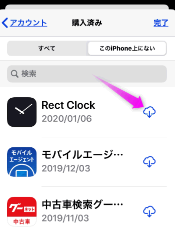 バックアップから復元したらアプリが消えた アプリの復元方法