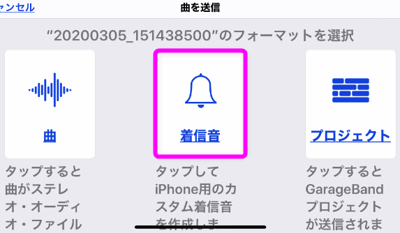 Iphoneの着信音を好きな音楽にする設定