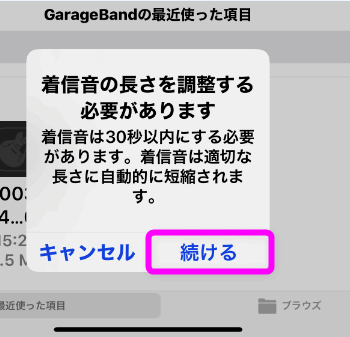 Iphoneの着信音を好きな音楽にする設定