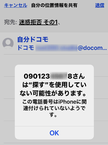 相手 に 知ら れず に 居場所 を 調べる ライン