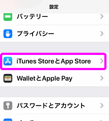 Iphoneの有料アプリを解約する方法