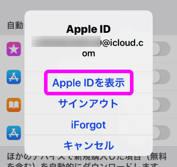 Iphoneの有料アプリを解約する方法