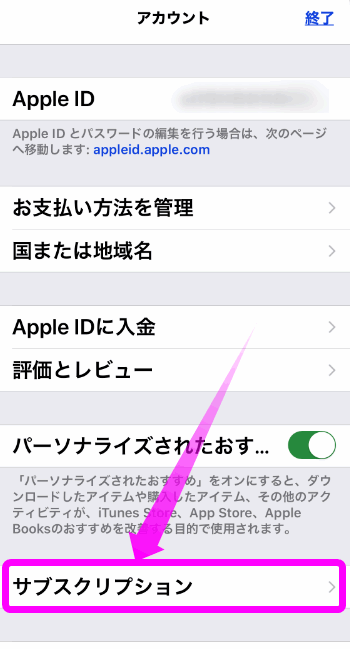 ション iphone サブスクリプ