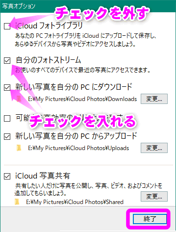 フォトストリームが同期されない タイミングは