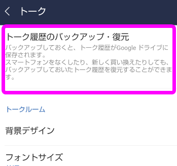 Lineのスマホの機種変 トーク履歴のバックアップと引き継ぎ 復元方法