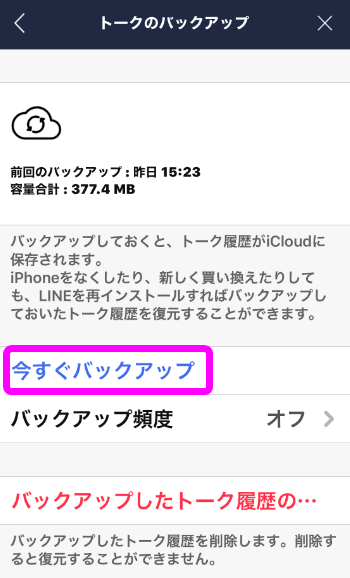 Lineのスマホの機種変 トーク履歴のバックアップと引き継ぎ 復元方法