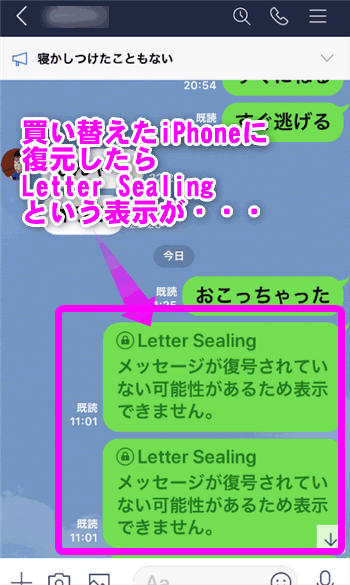 Lineの復元に失敗 Letter Sealingが出た時の対策