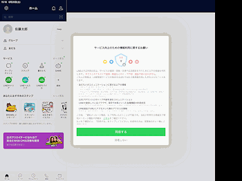 Ipadでlineを登録 使用するには