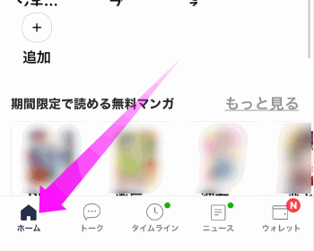 Ipadでlineを登録 使用するには