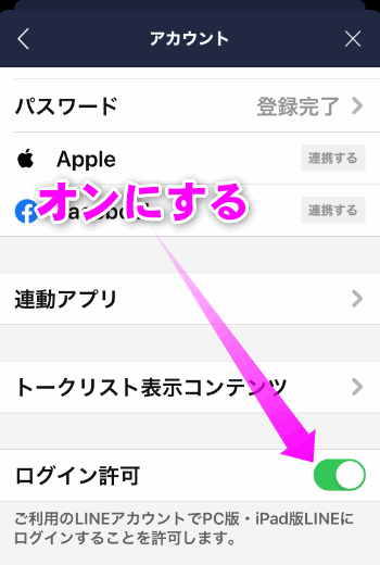 Ipadでlineを登録 使用するには