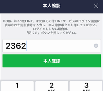 Ipadでlineを登録 使用するには