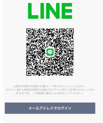 Ipadでlineを登録 使用するには