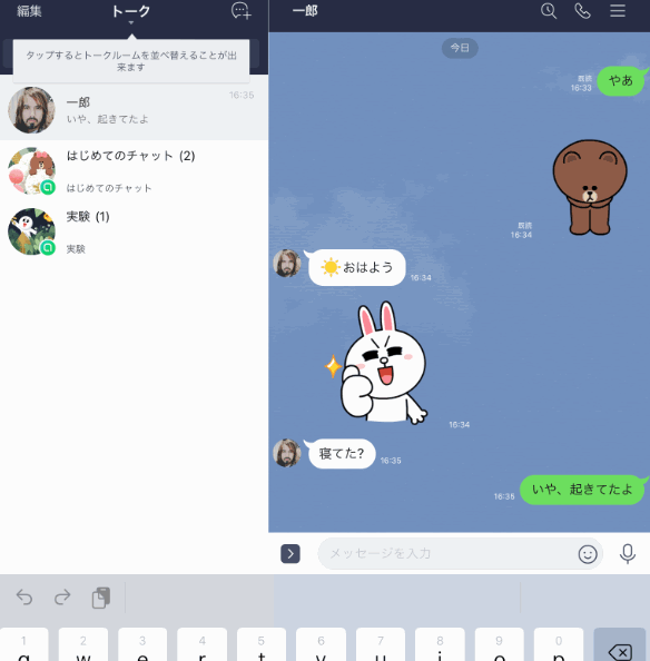 Ipadでlineを登録 使用するには