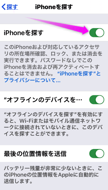 なくしたiphoneを探す Icloud