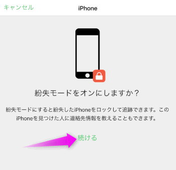 なくしたiphoneを探す Icloud