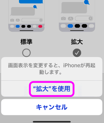 Iphoneのアイコンのサイズや文字の大きさを変更する