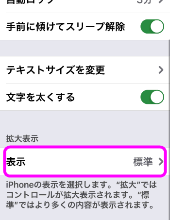 Iphoneのアイコンのサイズや文字の大きさを変更する