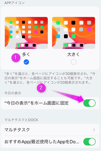 Iphoneのアイコンのサイズや文字の大きさを変更する