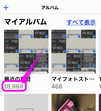 Iphone内の写真を複数まとめて削除するには