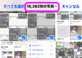 Iphone内の写真を複数まとめて削除するには