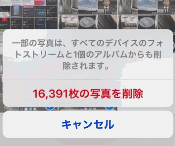 Iphone内の写真を複数まとめて削除するには