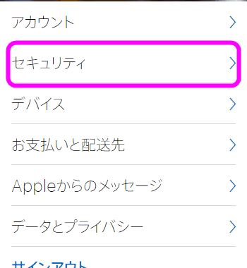 Iphoneやapple Idが乗っ取られた 対策をとってみた