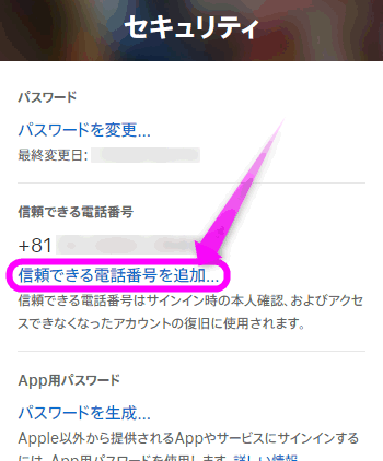 Iphoneやapple Idが乗っ取られた 対策をとってみた