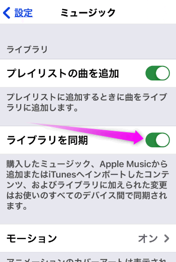 なっ ライブラリ て ため iphone いる ミュージック に icloud では が 有効 この