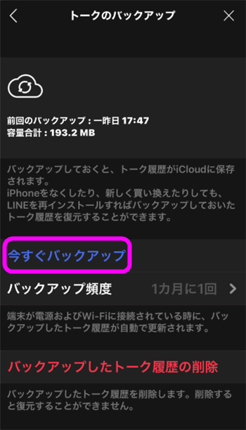 ライン トーク 履歴 復元