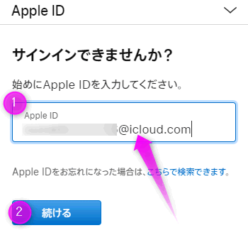 Apple id パスワード 忘れ た