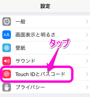 Touch IDとパスコードをタップ