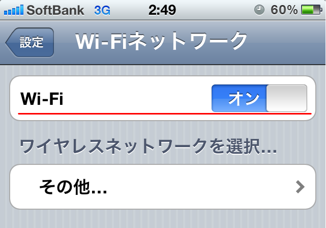 ソフトバンクwi Fiスポットを使う設定