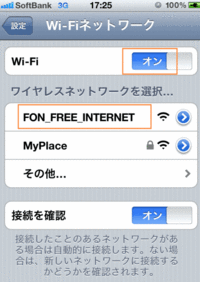 Wi-FiのFON_FREE_INTERNETをタップ