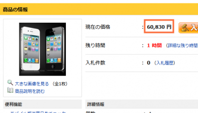 ヤフオクでのiPhoneの価格