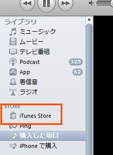 iTunes Storeをクリックします