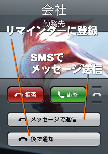 SMSでメッセージを送ったりリマインダーに登録できる