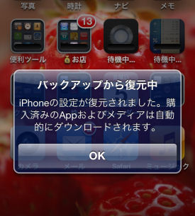 Iphone5の設定 Iphone5の設定