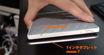 Kobo touchとnexus 7との幅の比較