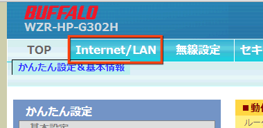 Internet LANをクリック